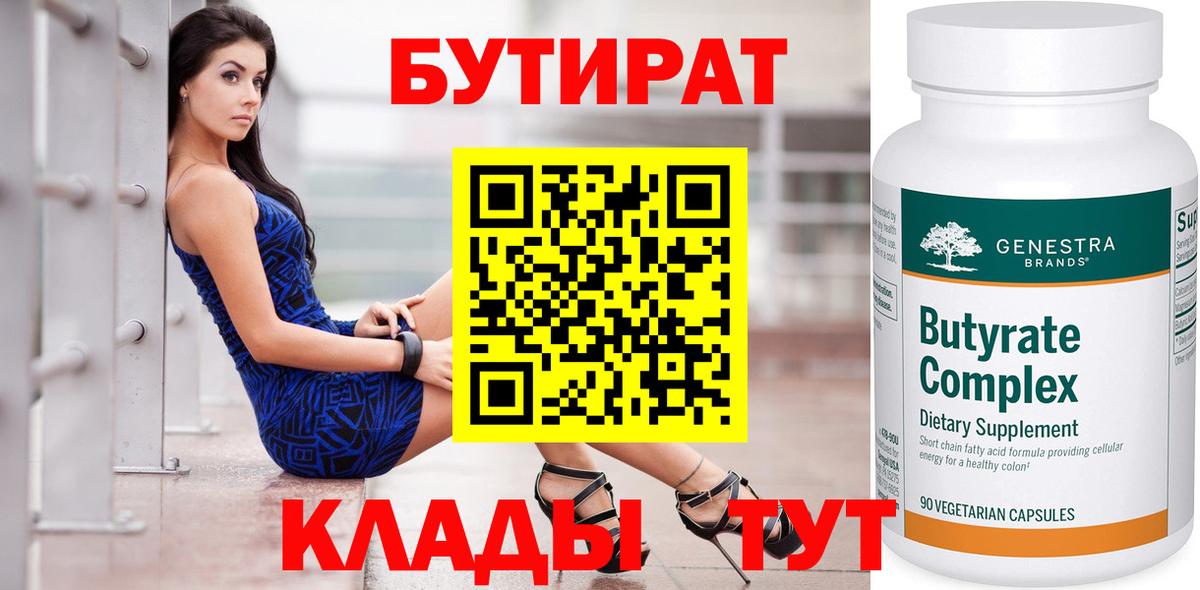 Кушва  Бутират Butirat  Бутират  Вход с VPN 
