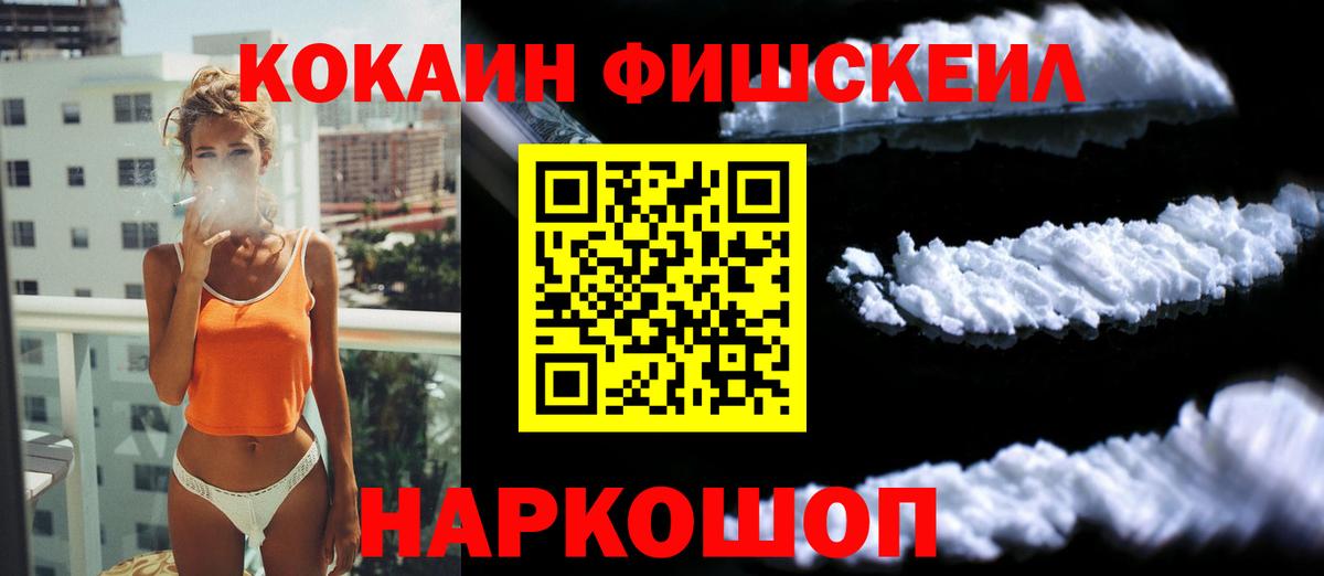 COCAIN FishScale Кушва