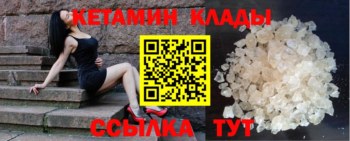 Кетамин VHQ  Вход с VPN  Кушва 