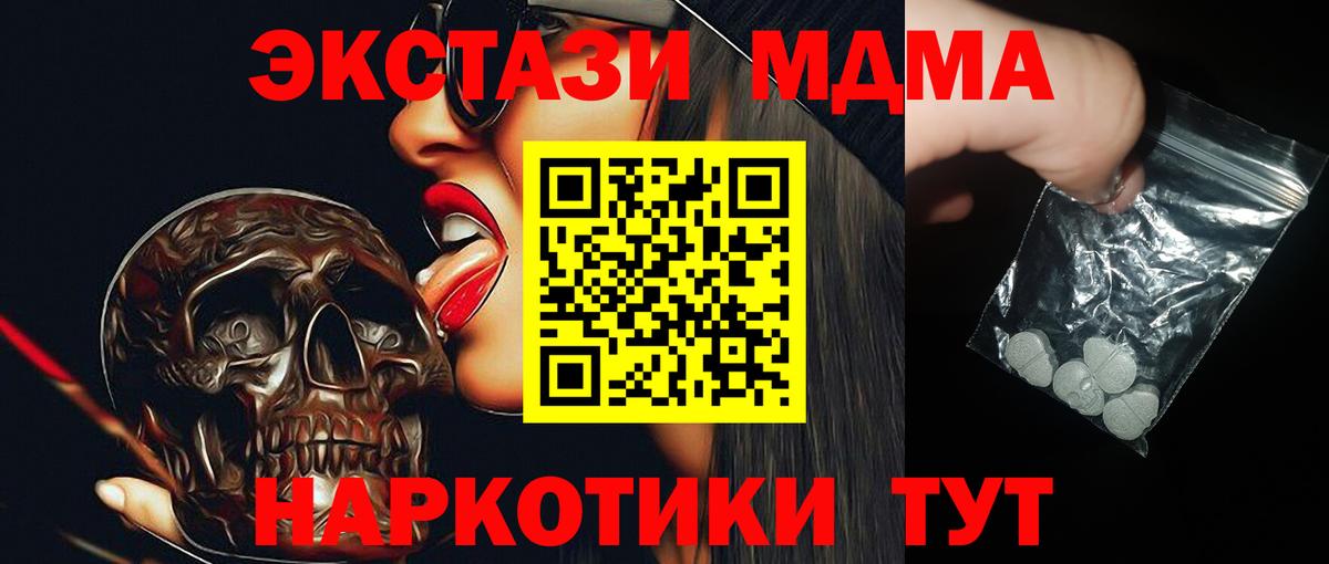 MDMA  Вход с VPN  Кушва  MDMA кристаллы  MDMA Molly 