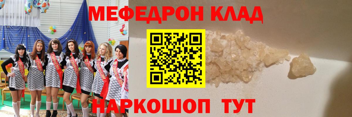 Мефедрон мука Кушва